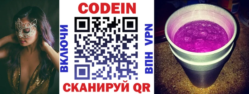 Купить Бугуруслан Codein напиток Lean (лин)